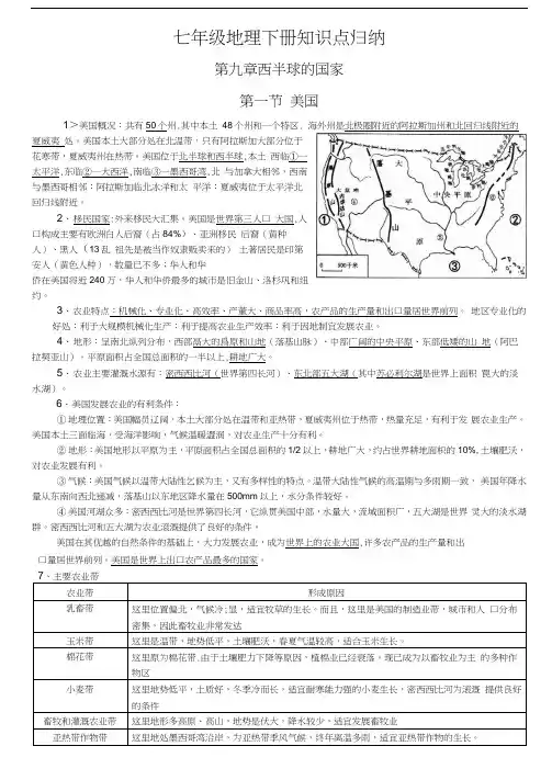 人教版七年级地理下册第九章知识要点