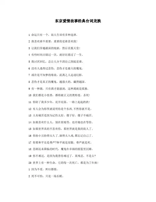 东京爱情故事经典台词龙族