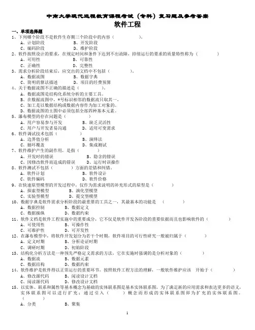 2、软件工程复习题及答案