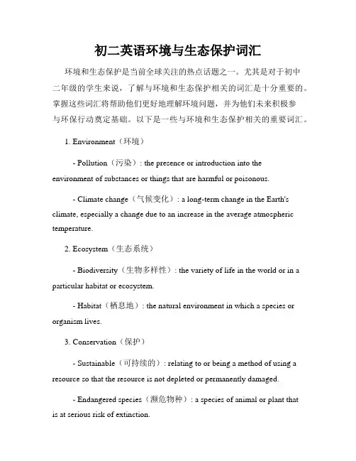 初二英语环境与生态保护词汇