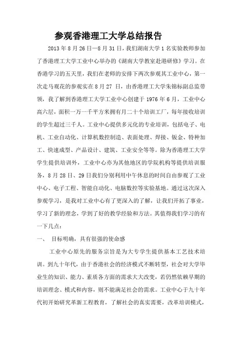参观香港理工大学总结报告