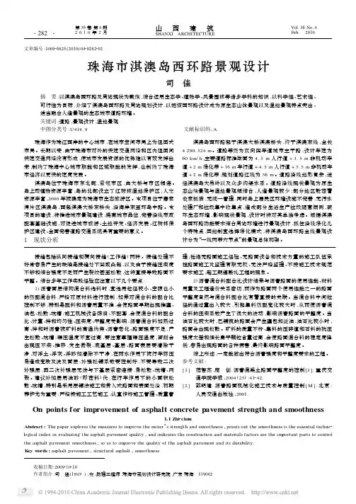 珠海市淇澳岛西环路景观设计