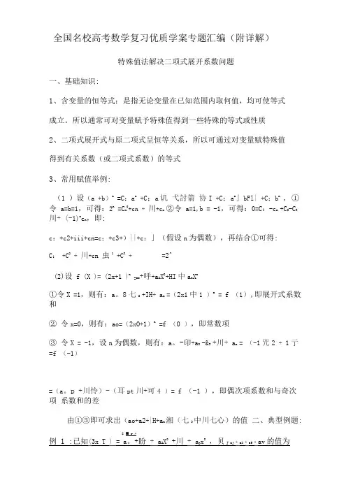 特殊值法解决二项式展开系数问题