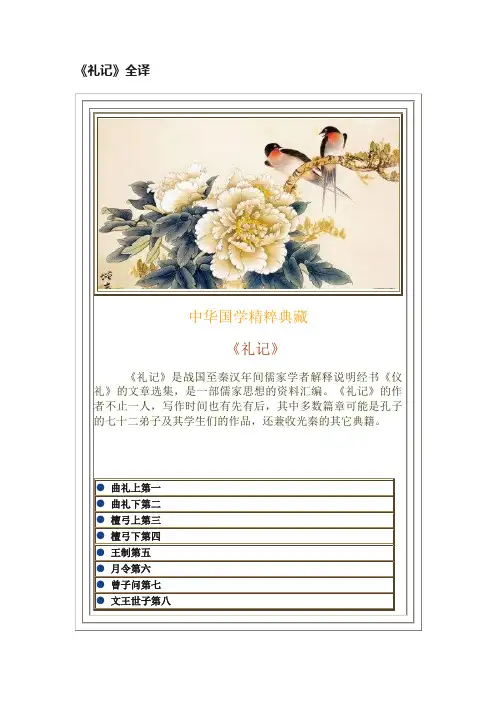《礼记》全译