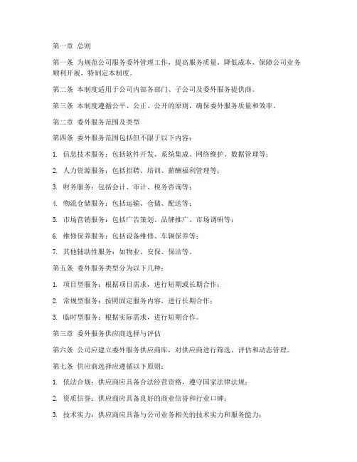 服务委外管理制度
