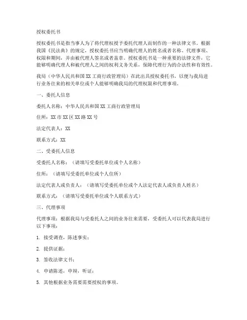 工商局申请授权委托书