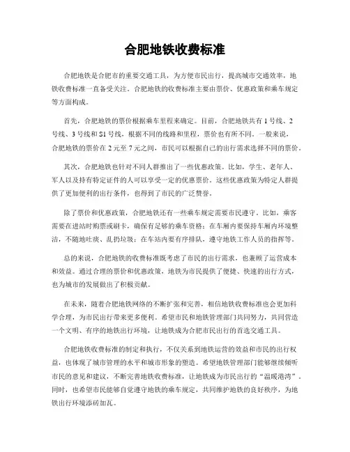 合肥地铁收费标准