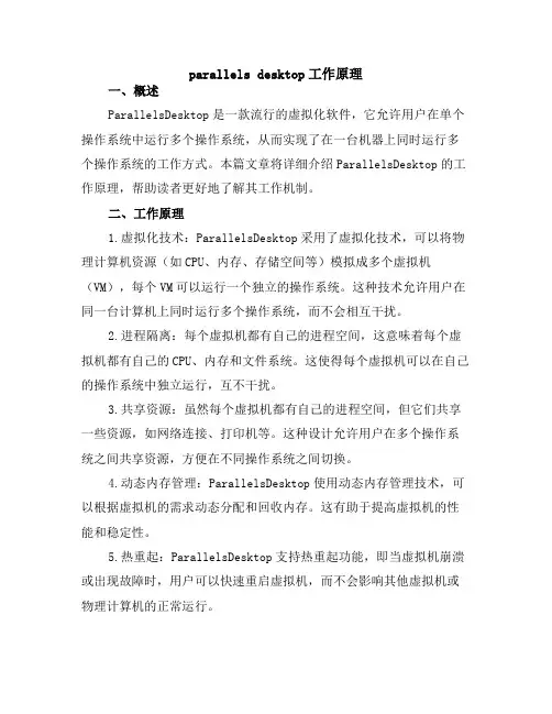 parallels desktop工作原理