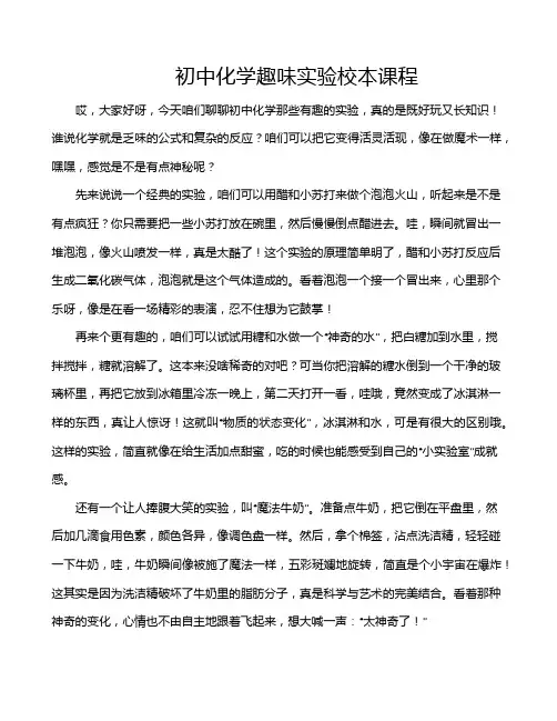 初中化学趣味实验校本课程