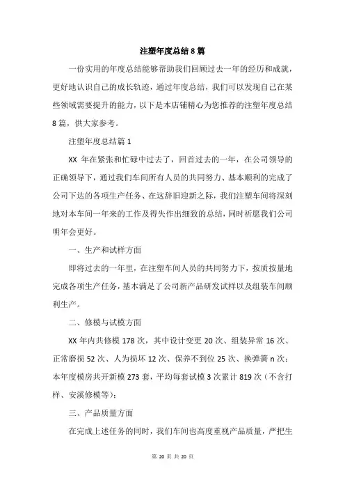 注塑年度总结8篇