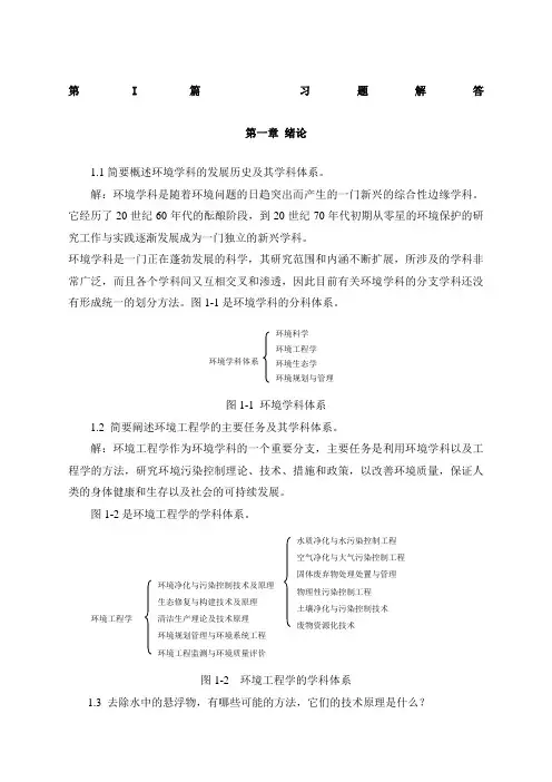 环境工程原理第二版课后答案