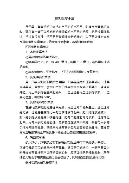 催乳按摩手法