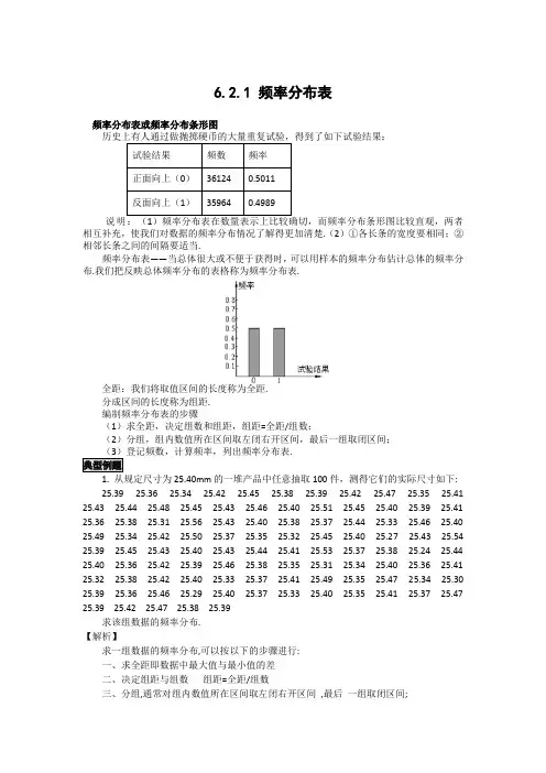 高中数学知识点精讲精析 频率分布表