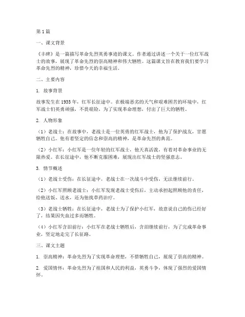 丰碑五年级下册笔记摘抄(3篇)