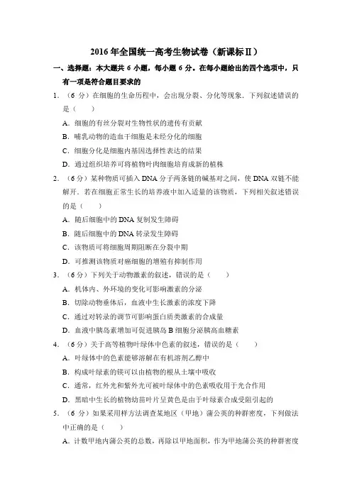 2016年全国统一高考生物试卷(新课标ⅱ)(含解析版)