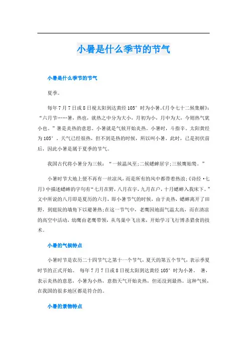 小暑是什么季节的节气