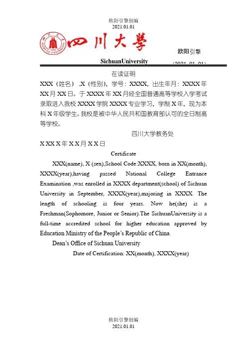 在读证明模板之欧阳引擎创编