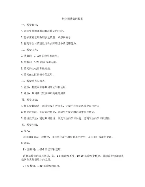 初中语法数词教案