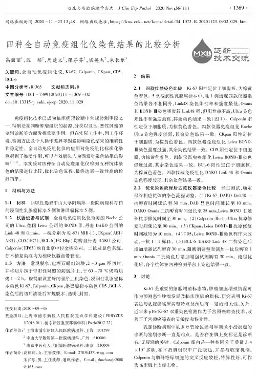 四种全自动免疫组化仪染色结果的比较分析