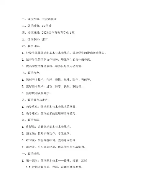 大学体育教案的参考资料