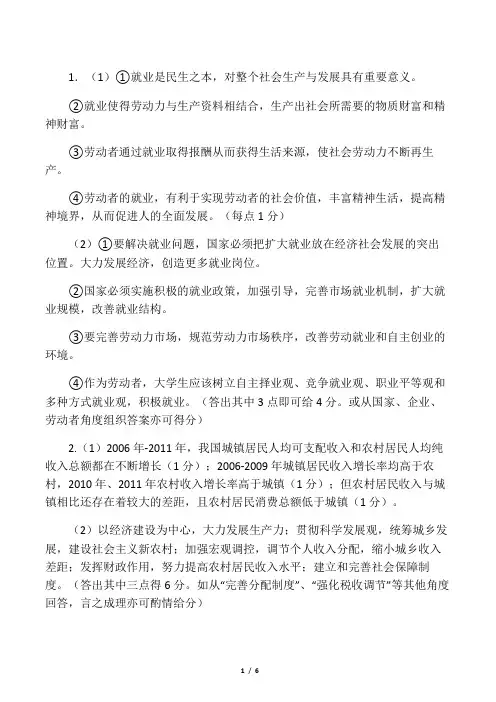 经济生活主观题答案
