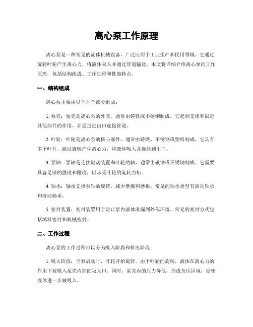 离心泵工作原理