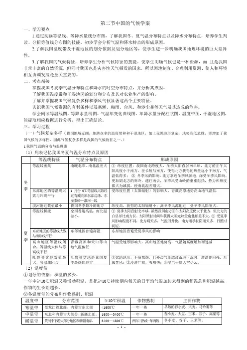 中国的气候学案