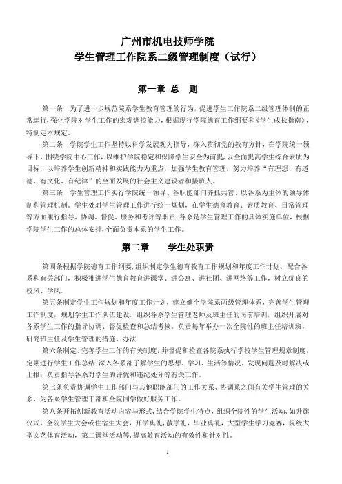 学生管理工作院系二级管理制度
