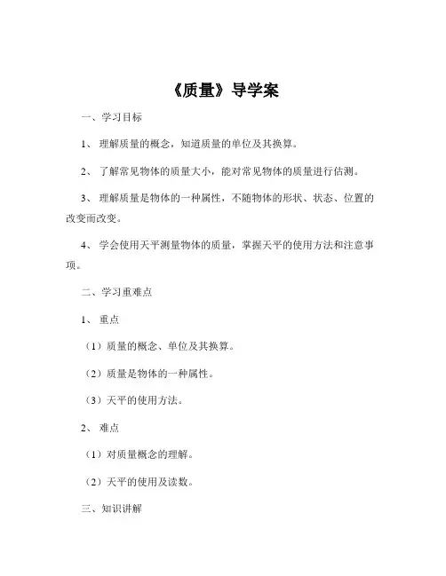 《质量》导学案