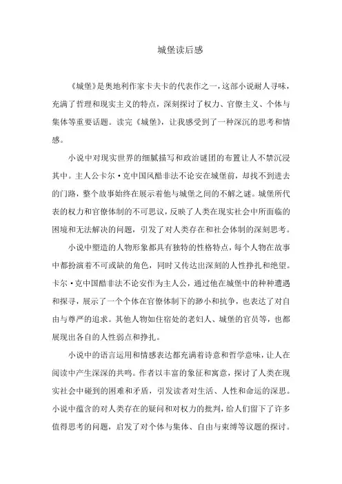 城堡读后感