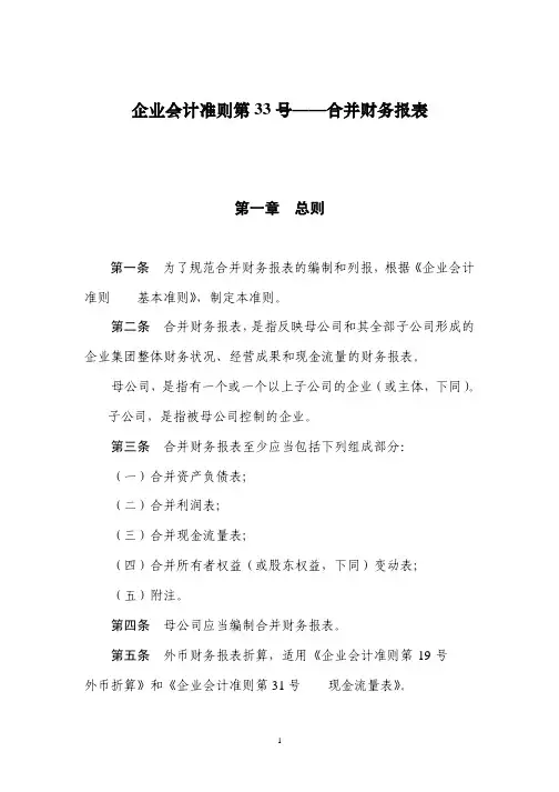 企业会计准则第33号——合并财务报表