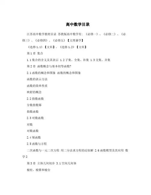 高中数学目录
