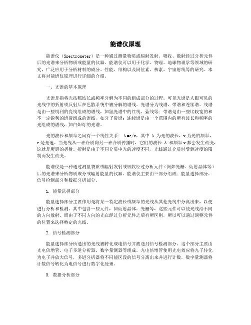 能谱仪原理
