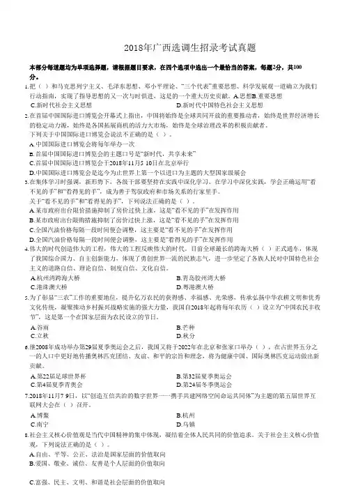 2019年广西省选调生招录考试真题