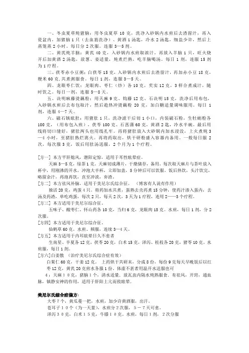 美尼尔氏综合症药方