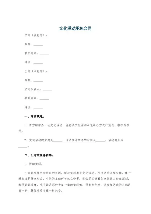 文化活动承包合同