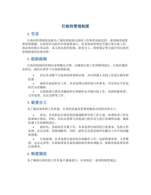 行政科管理制度