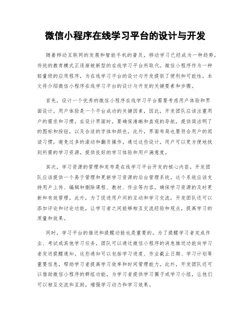 微信小程序在线学习平台的设计与开发