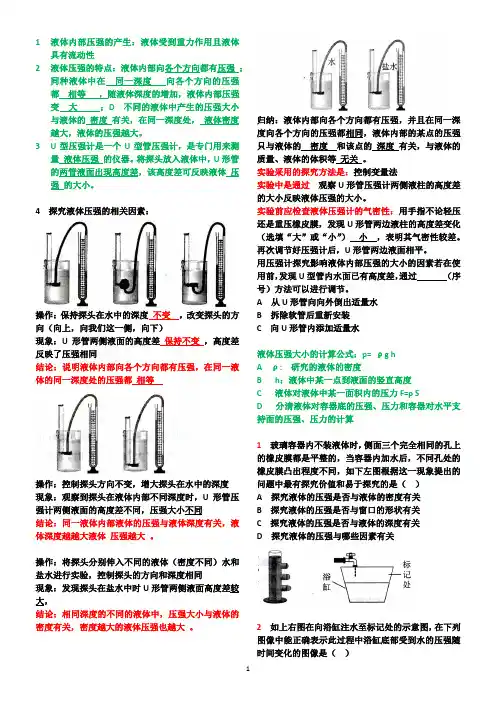 液体压强习题(含详细答案)
