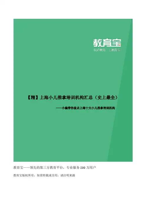 上海小儿推拿培训机构大全
