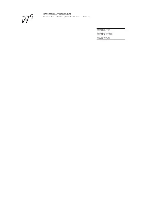 DDC控制器的运行与测试训练任务指导书.doc