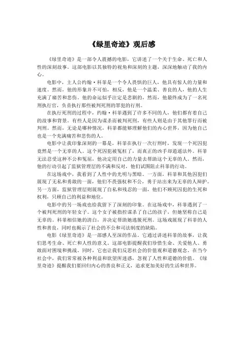 《绿里奇迹》观后感