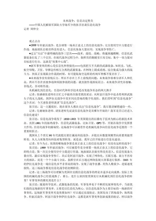 未来战争：信息决定胜负