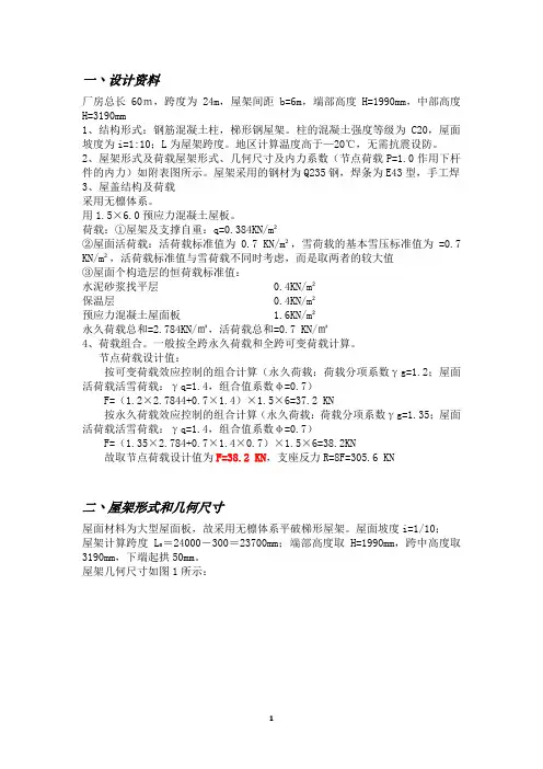 钢结构屋架设计