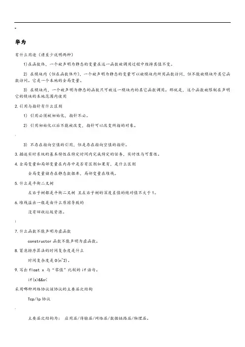 华为笔试题大全(史上最齐全)