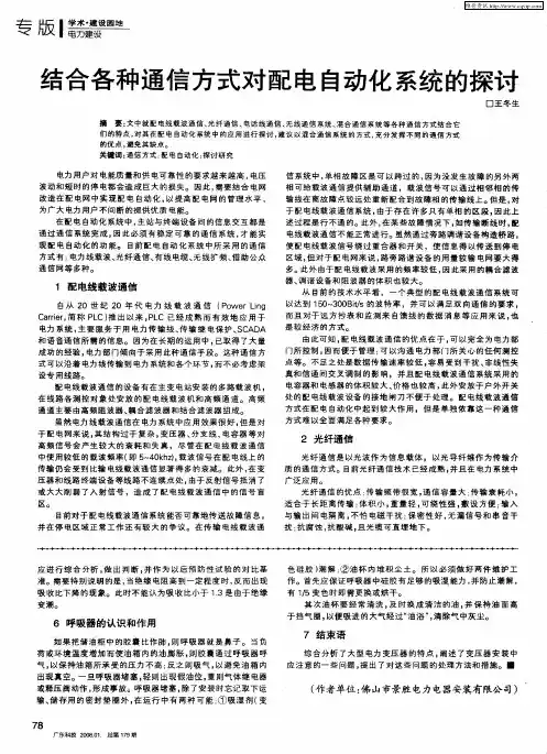 结合各种通信方式对配电自动化系统的探讨