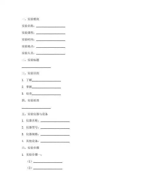 杭电实验报告模版