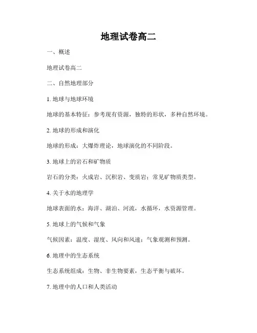 地理试卷高二