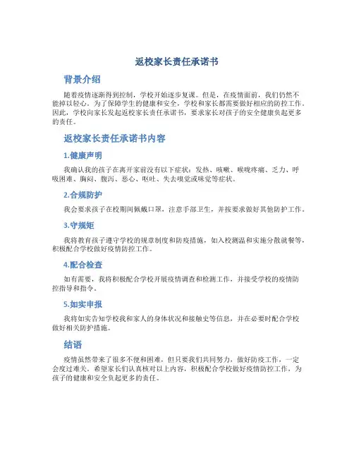 返校家长责任承诺书