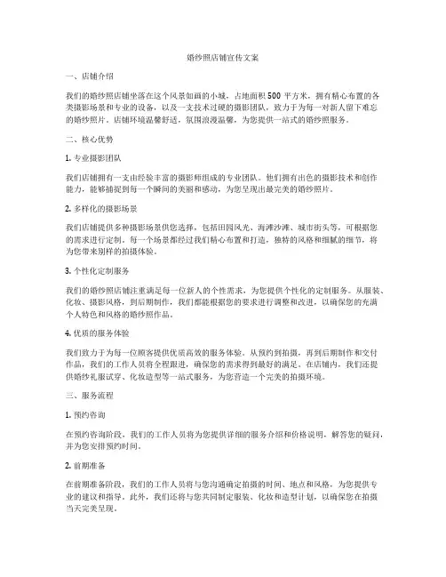 婚纱照店铺宣传文案